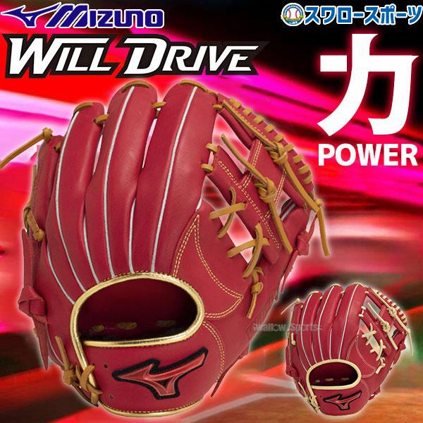 WILLDRIVE RED