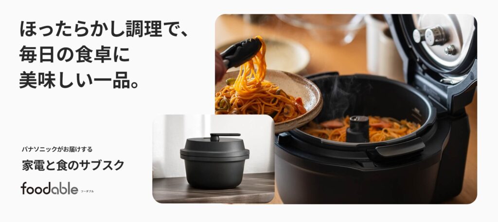 オートクッカービストロ フーダブル