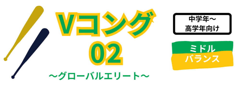 少年用軟式バット MIZUNO 少年野球 Vコング02 金属バット