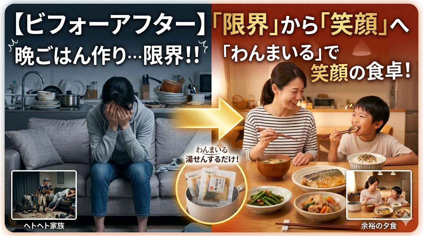 わんまいる　少年野球　お助けアイテム　晩ごはん