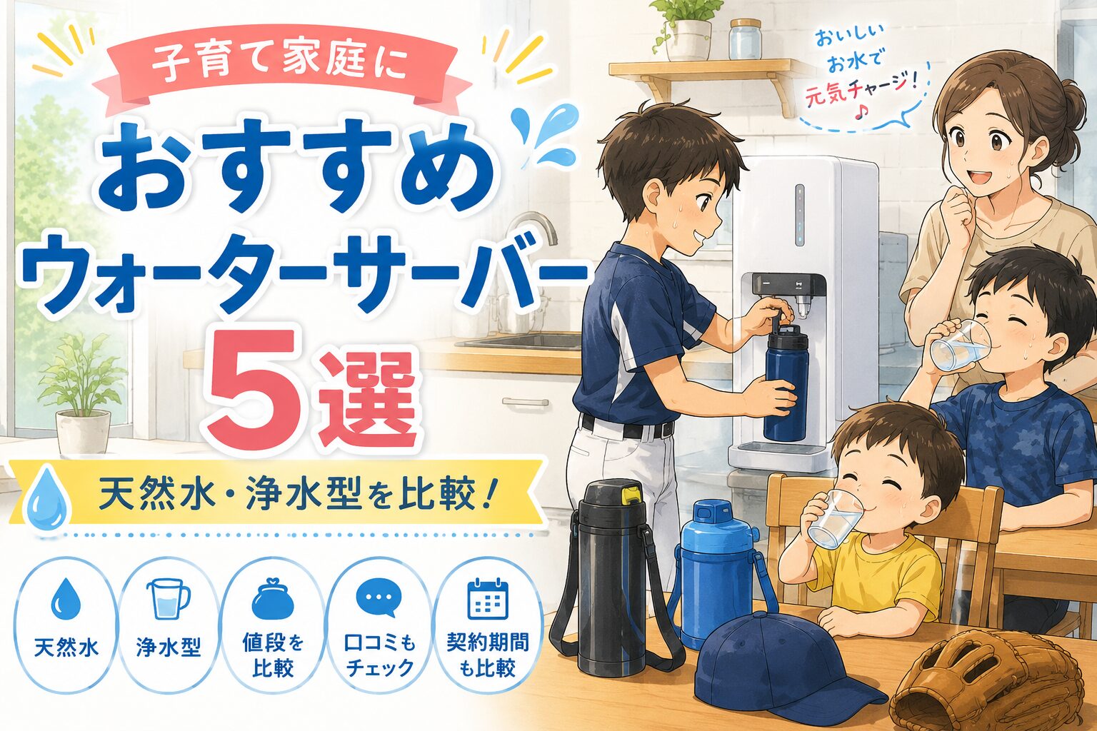 夏のお茶作りをラクに。おすすめウォーターサーバー